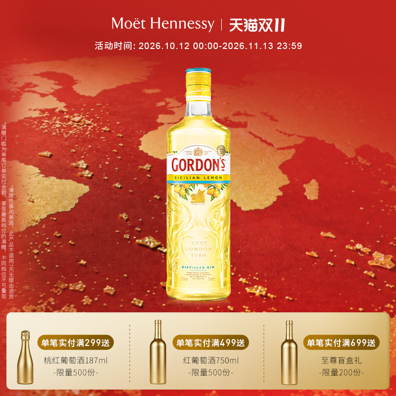 【新品发售】官方直营 哥顿西西里柠檬味金酒700ml 英国进口洋酒