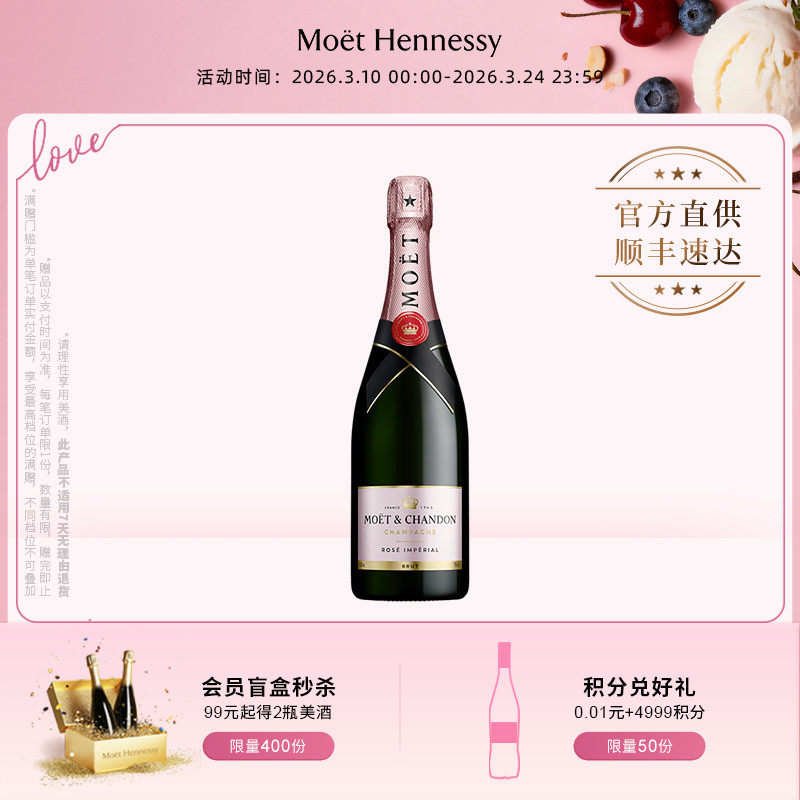 官方直营 Moet酩悦粉红香槟750ml法国进口高级女士香槟 新包装