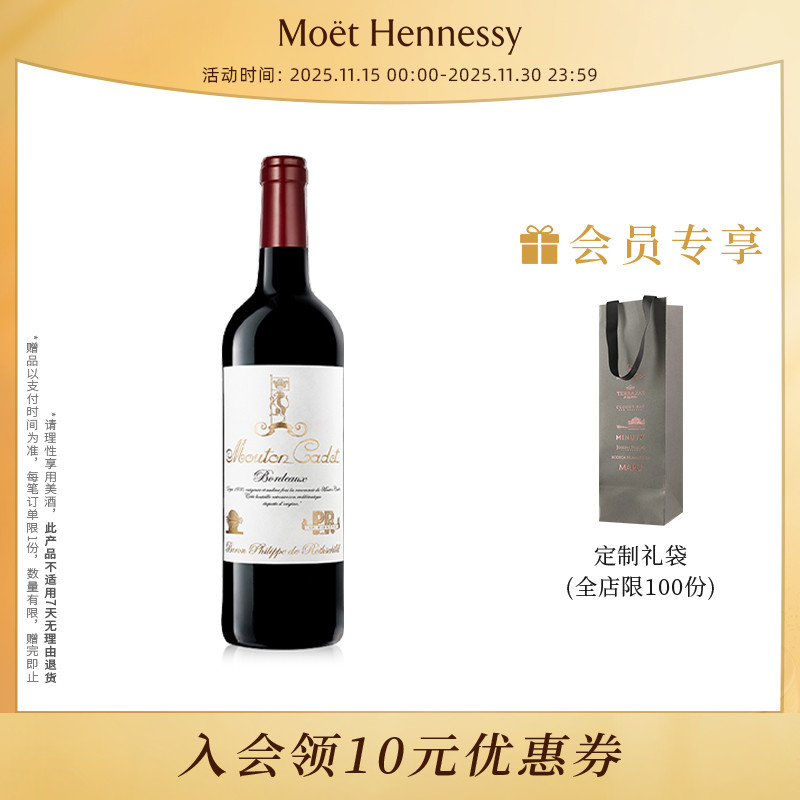 官方直营木桐嘉棣法国波尔多纪念版干红葡萄酒原瓶进口红酒750ml