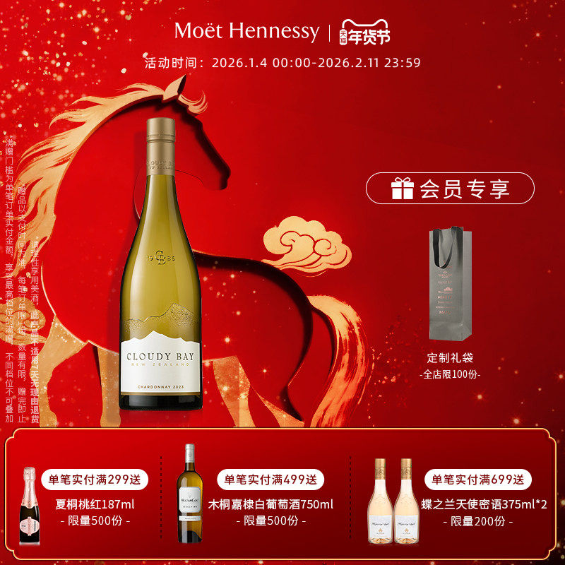 官方直营云雾之湾Cloudy Bay霞多丽干白葡萄酒/佩洛斯起泡酒 进口