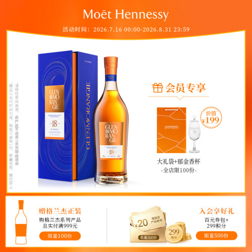 格兰杰18年高地单一麦芽苏格兰威士忌高端洋酒700ml