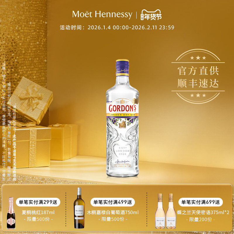 官方直营 哥顿金酒700ml英国进口 长岛冰茶洋酒烈酒基酒调酒