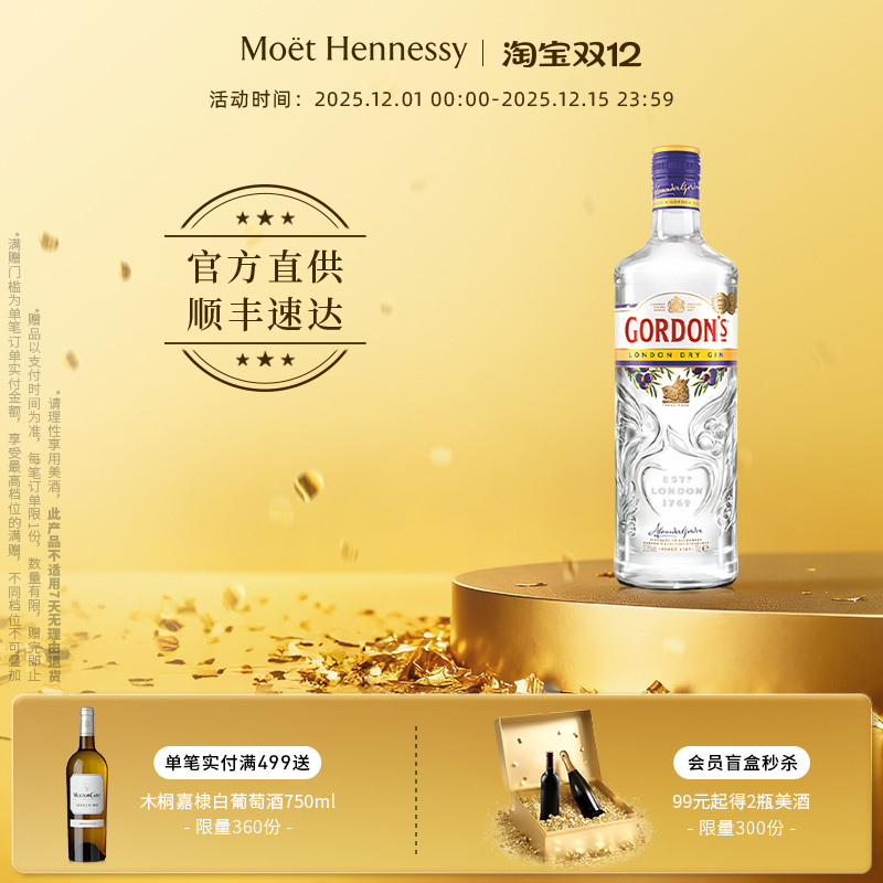 官方直营哥顿金酒英国进口