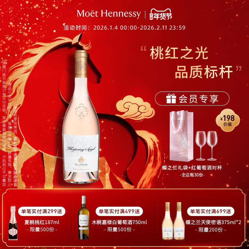 官方直营 蝶之兰城堡天使密语桃红葡萄酒法国普罗旺斯进口