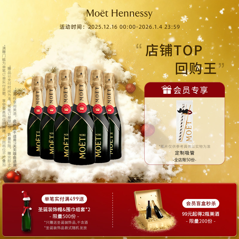 官方直营迷你酩悦香槟6支装