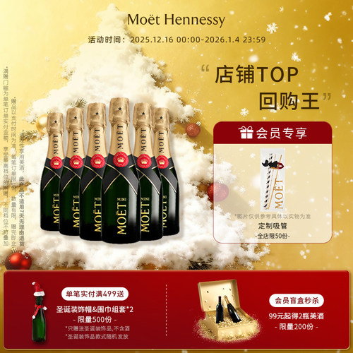 官方直营迷你酩悦香槟6支装