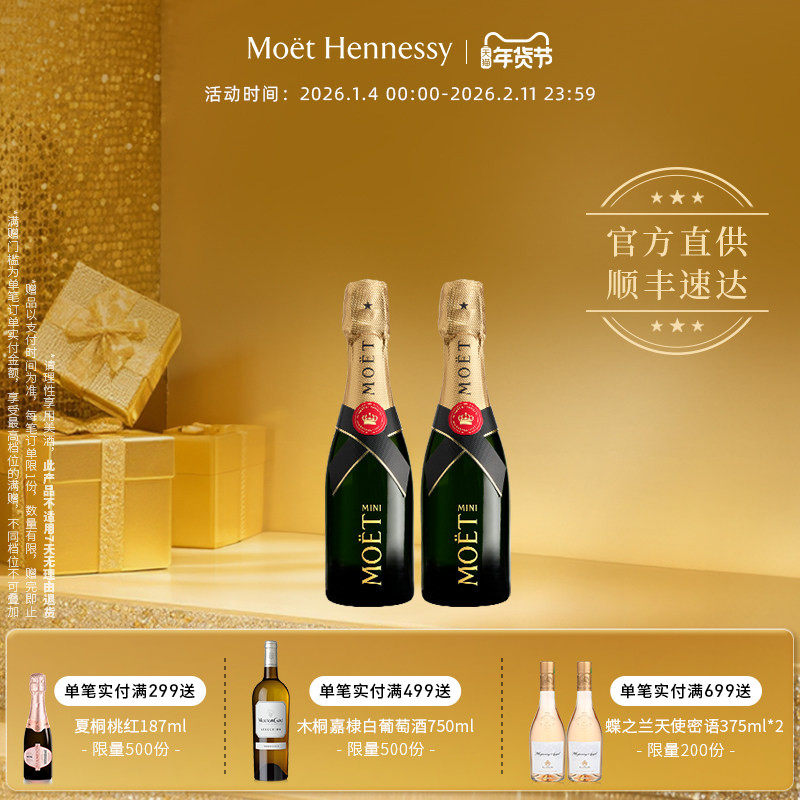 官方直营 Moet酩悦迷你香槟200ml2/6支礼盒 法国进口高级香槟