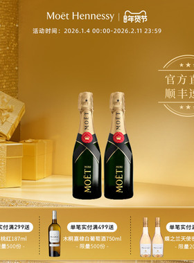 官方直营 Moet酩悦迷你香槟200ml2/6支礼盒 法国进口高级香槟