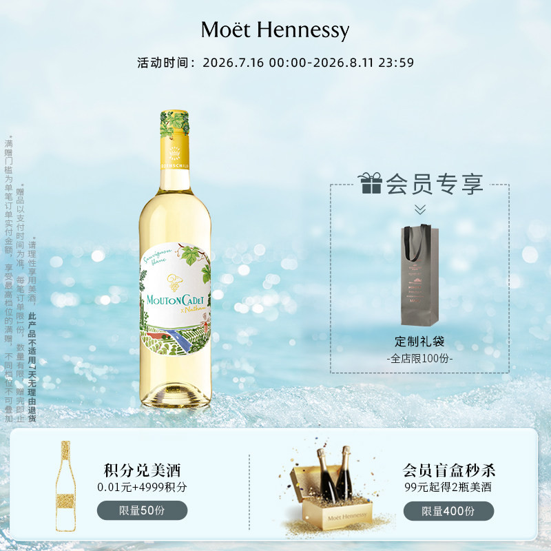 【官方直营】木桐嘉棣纷享长相思白葡萄酒750ml