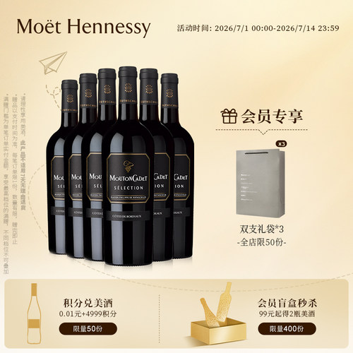 木桐嘉棣红葡萄酒750ml*6