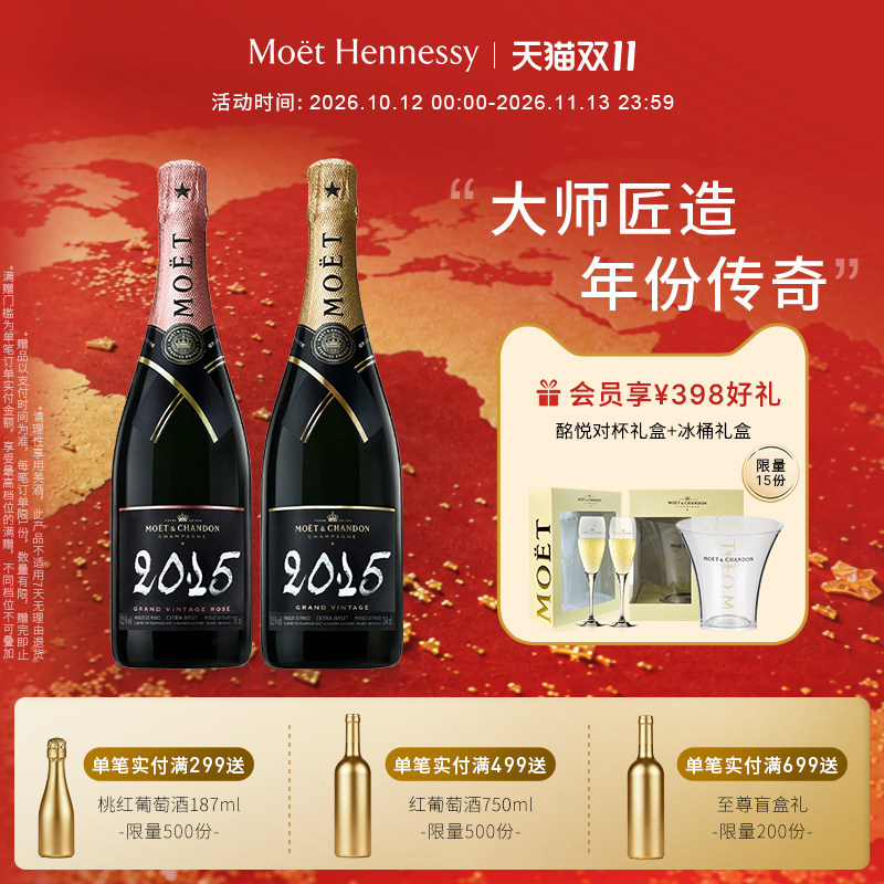 【新品首发】 酩悦2015年份香槟+粉红香槟750ml 法国进口高级香槟