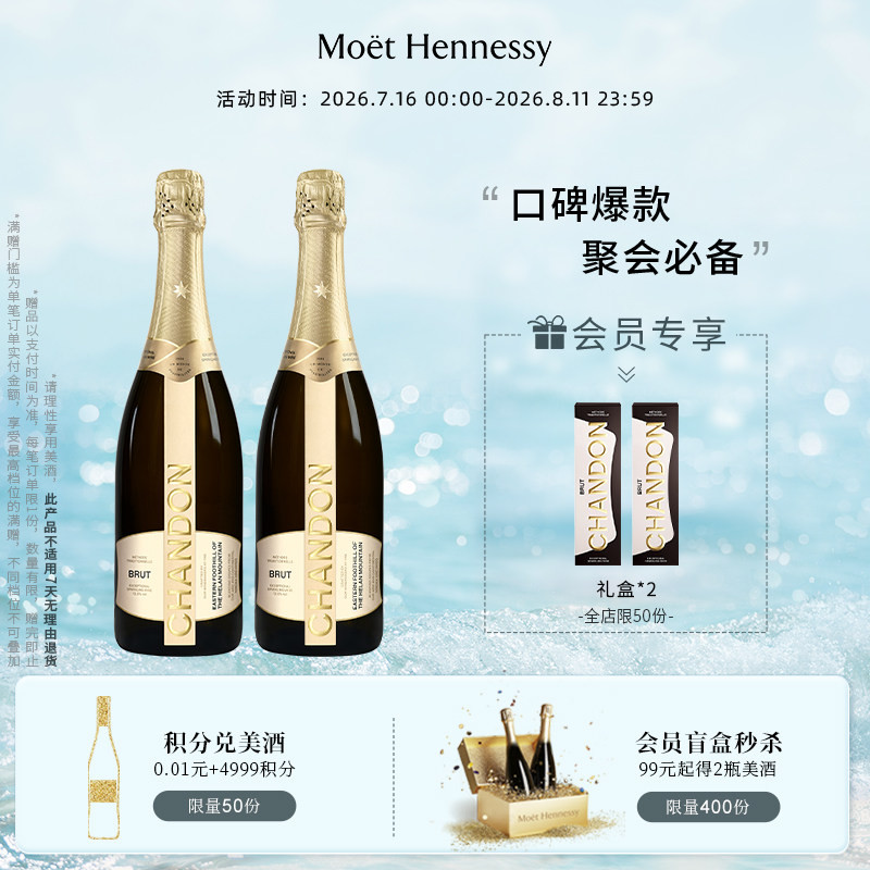 官方直营 夏桐Chandon天然起泡酒高泡葡萄酒750ml*2高级起泡酒
