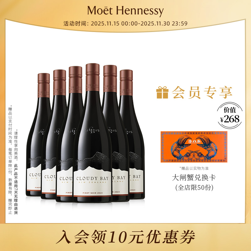 黑品乐红葡萄酒750ml*6云雾之湾