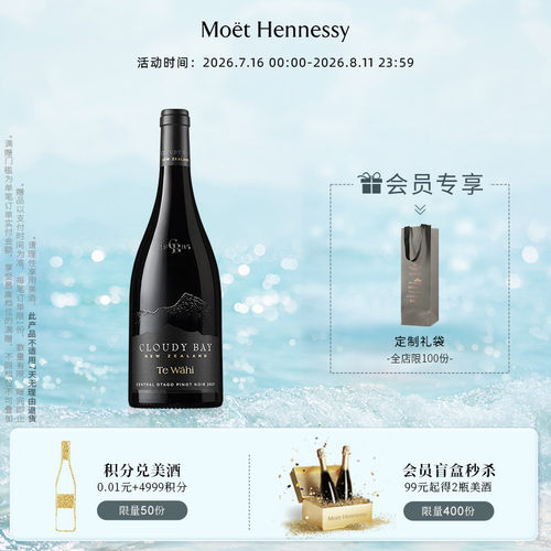 云雾之湾华怡干红葡萄酒