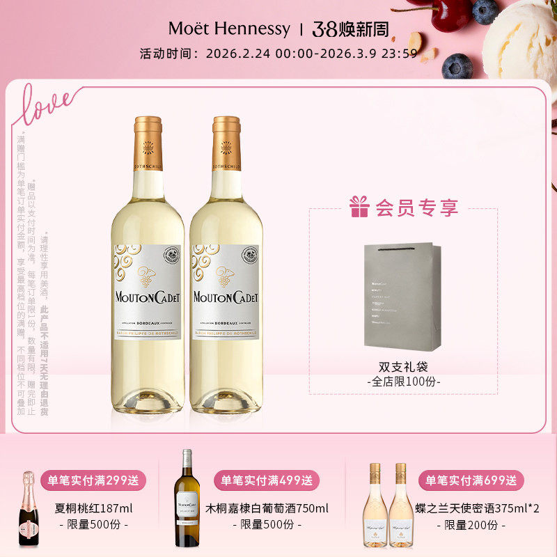 官方直营 木桐嘉棣法国进口AOC波尔多干白葡萄酒750ml2支装