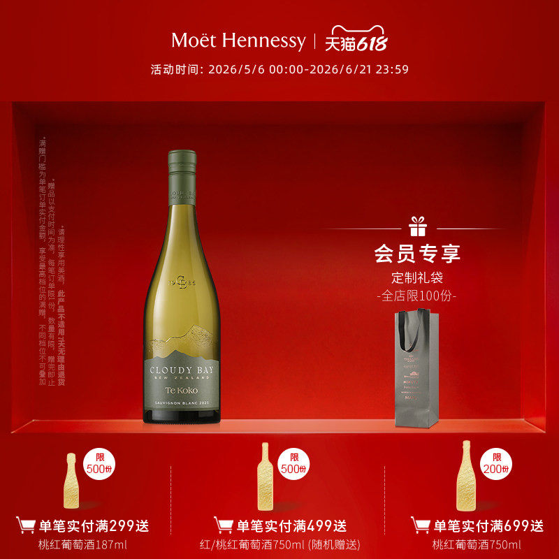 【官方直营】云雾之湾CloudyBay蒂蔻蔻干白葡萄酒750ml新西兰进口