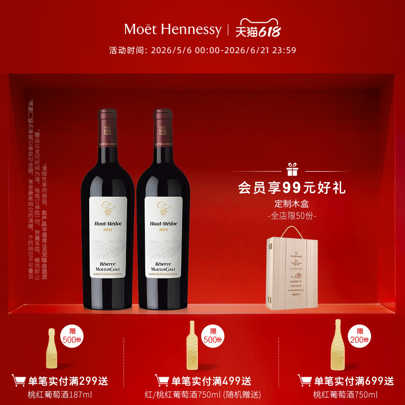 官方直营 木桐嘉棣珍藏上梅多克干红葡萄酒法国进口整箱红酒
