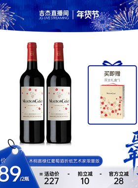 【超级年货节】木桐嘉棣红葡萄酒Marjorie Colas限量版750ml双支