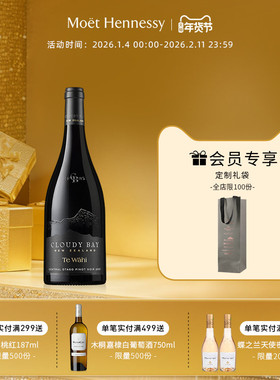 官方直营 云雾之湾Cloudy Bay缇华怡干红葡萄酒750ml 2021新年份