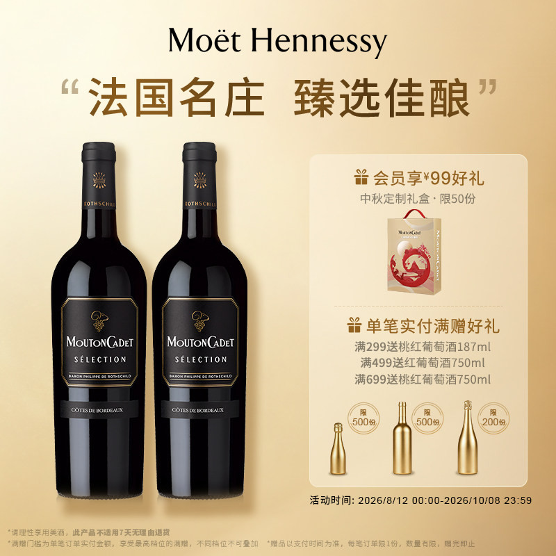 红葡萄酒木桐嘉隶精选红图片