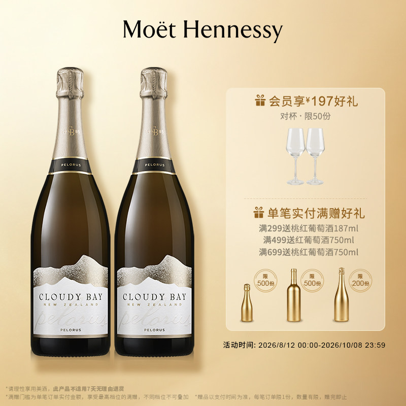 【新品上市】官方直营云雾之湾佩洛斯起泡葡萄酒750ml 新西兰进口图片