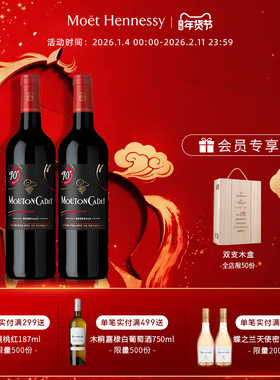 官方直营木桐嘉棣法国进口波尔多干红葡萄酒90周年纪念版2/6支装