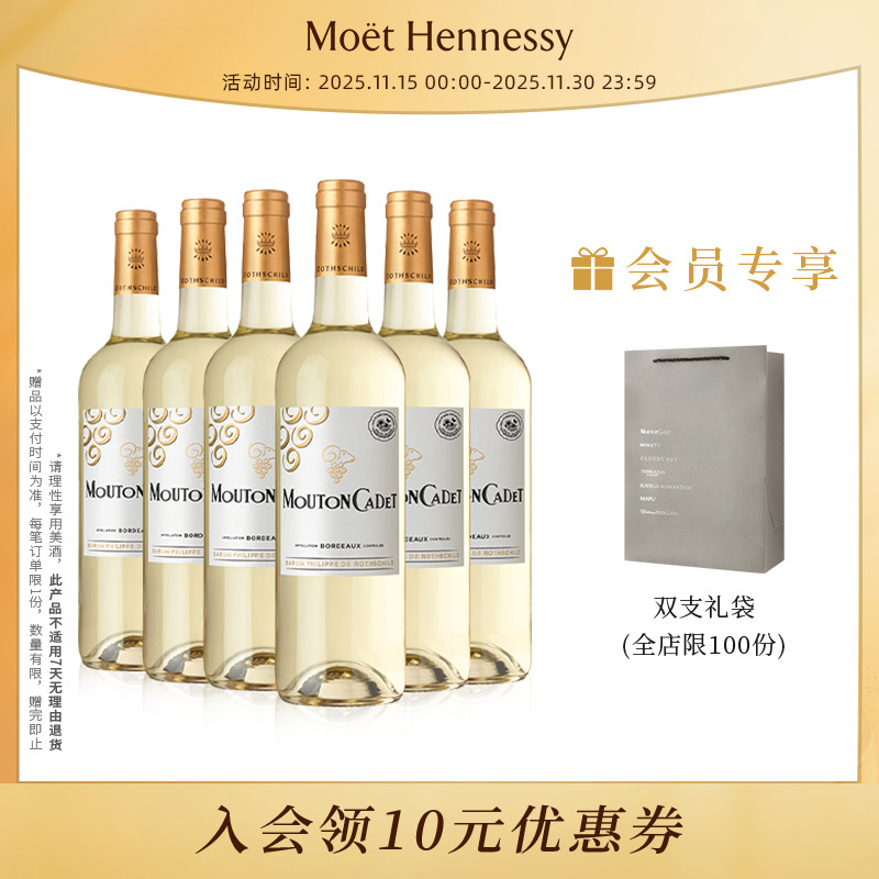 官方直营 木桐嘉棣法国进口AOC波尔多干白葡萄酒 750ml 6支装