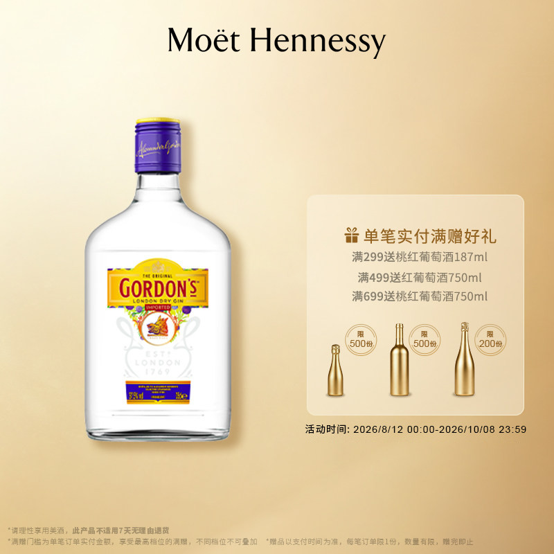 【天猫u先】 哥顿金酒 350ml 英国进口长岛冰茶洋酒烈酒基酒调酒