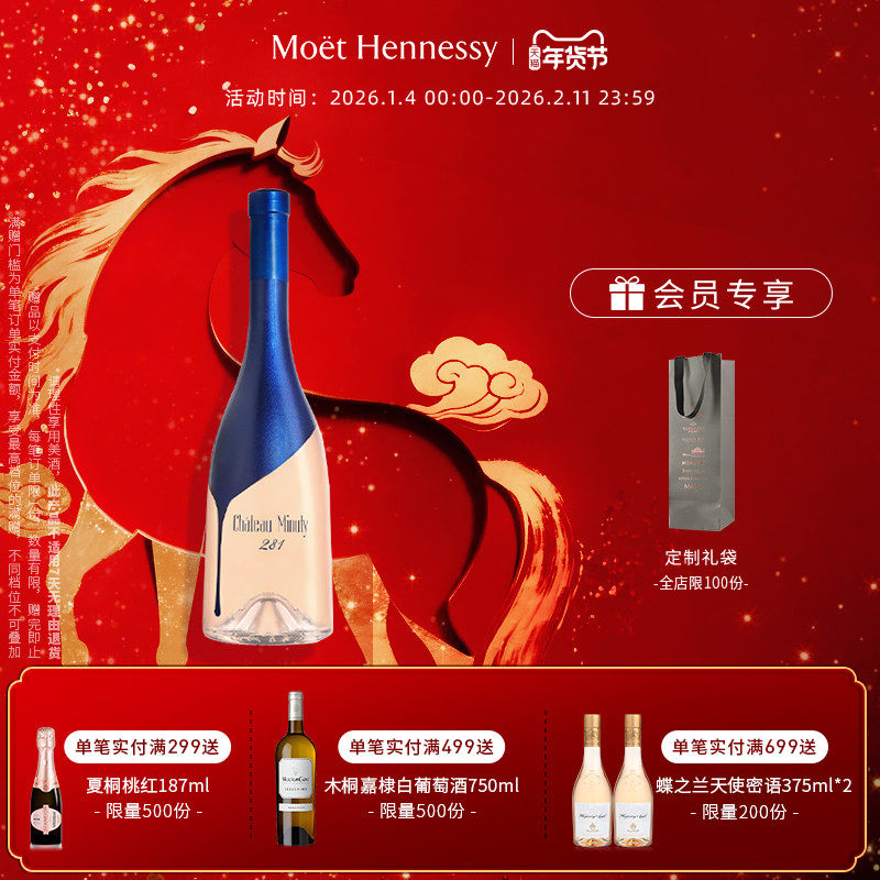 官方直营 尚缇Minuty蔚蓝281桃红葡萄酒750ml法国普罗旺斯进口