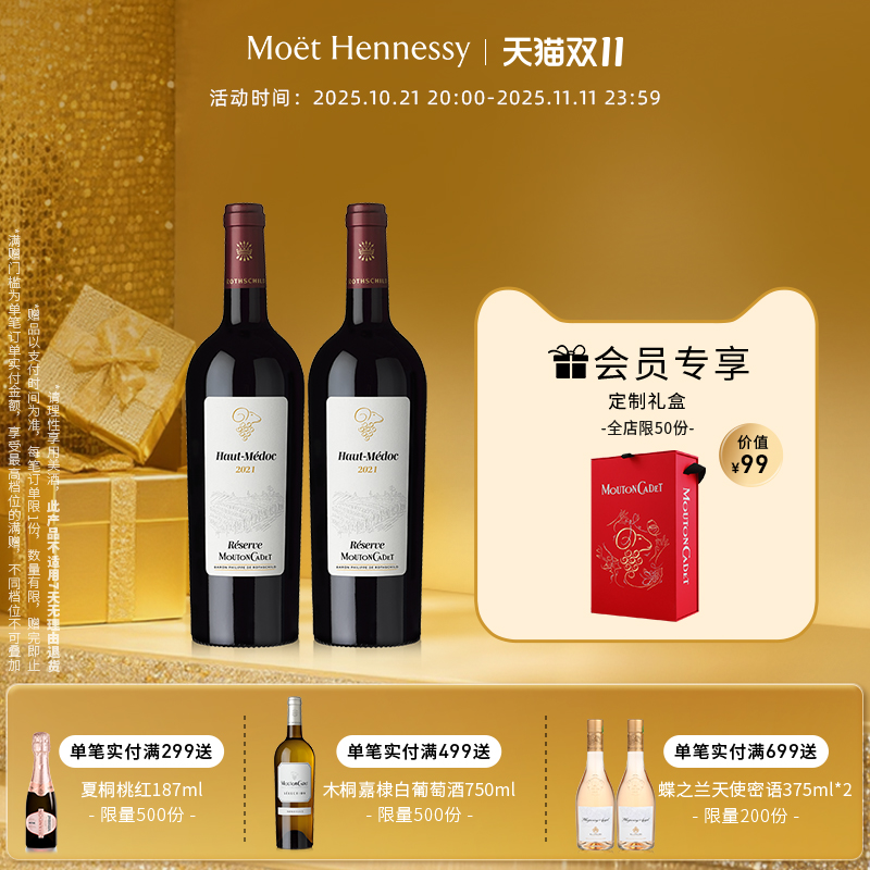 官方直营 木桐嘉棣珍藏上梅多克干红葡萄酒法国进口整箱红酒