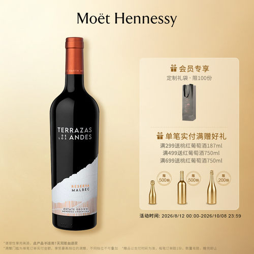 台阶安第斯山脉典藏马尔贝克红