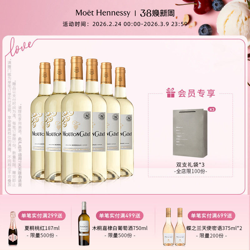 官方直营 木桐嘉棣法国进口AOC波尔多干白葡萄酒 750ml 6支装