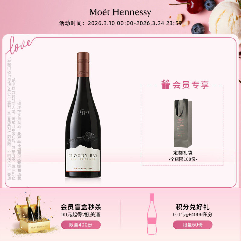 云雾之湾CloudyBay黑品乐干红葡萄酒750ml 1/2/6支装