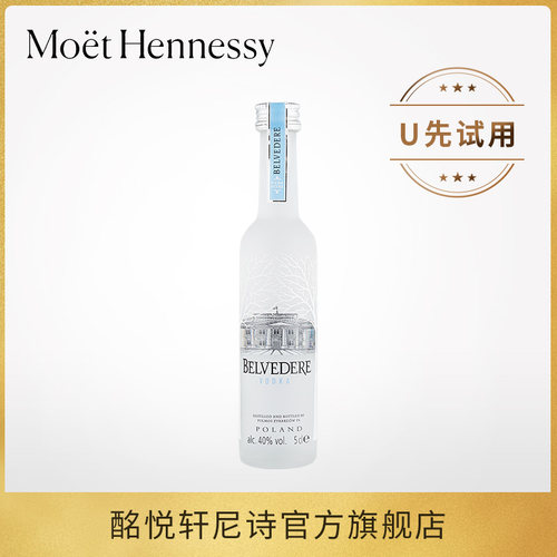 【u先试用】雪树伏特加50ml 鸡尾酒调酒基酒 波兰进口