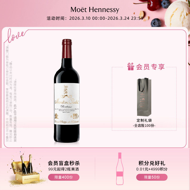 官方直营木桐嘉棣法国波尔多纪念版干红葡萄酒原瓶进口红酒750ml