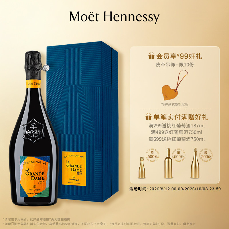 凯歌贵妇2015年份香槟艺术家礼盒