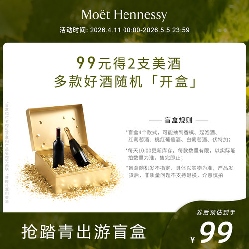 会员限量美酒盲盒随机发货不指定