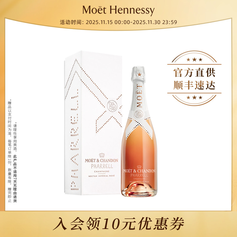 【新品上新】酩悦蜜露粉红香槟Pharrell Williams联名限定礼盒