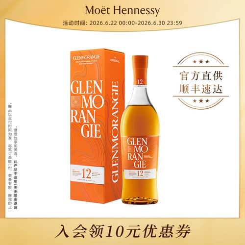 官方直营经典格兰杰单一麦芽