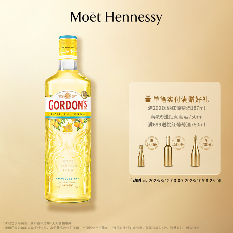 【新品发售】官方直营 哥顿西西里柠檬味金酒700ml 英国进口洋酒