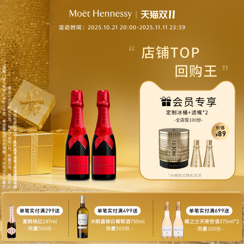 新品发售 Moet酩悦香槟节日欢庆限定迷你瓶200ml 2/6支装法国进口