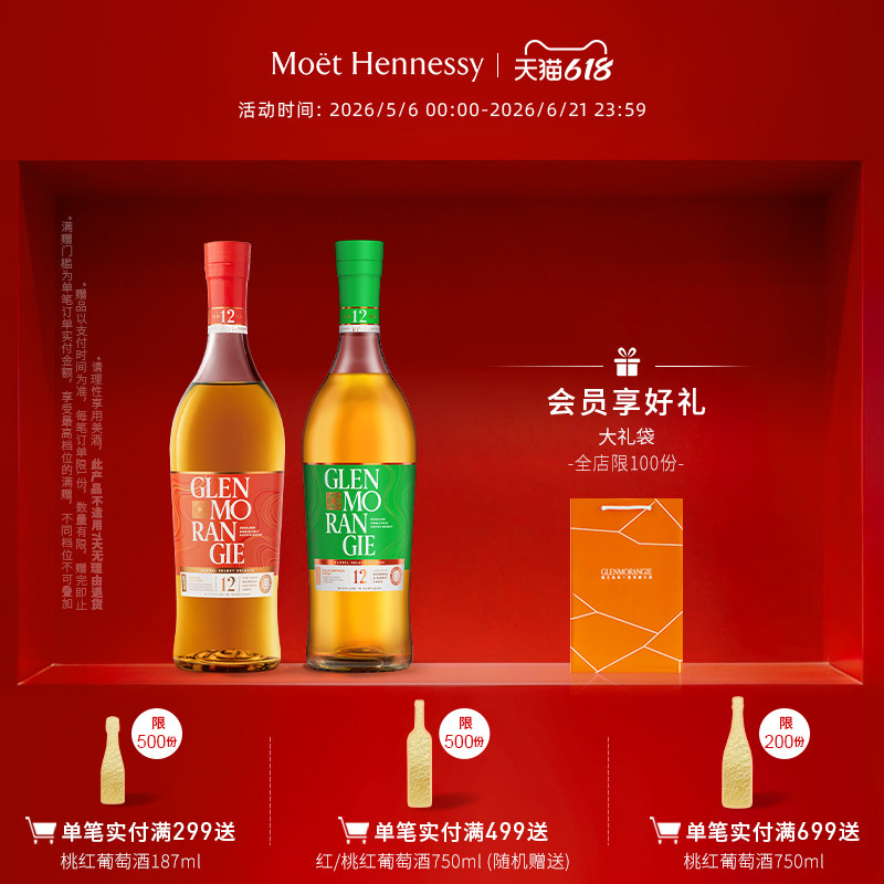 格兰杰12年高地单一麦芽苏格兰威士忌卡尔瓦多斯桶限量版 700ml