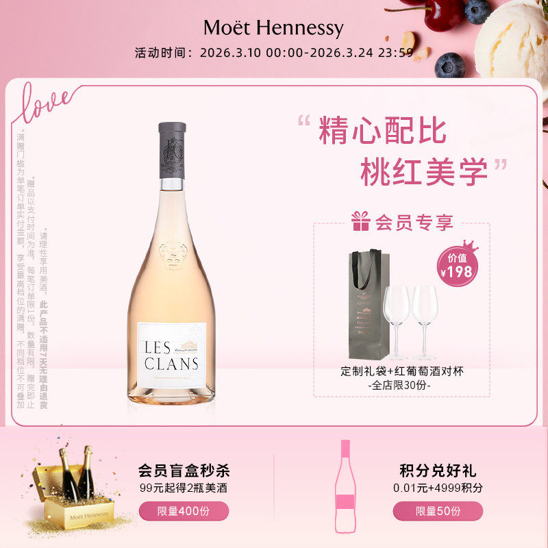 官方直营 蝶之兰城堡家族天使桃红葡萄酒750ml法国普罗旺斯进口