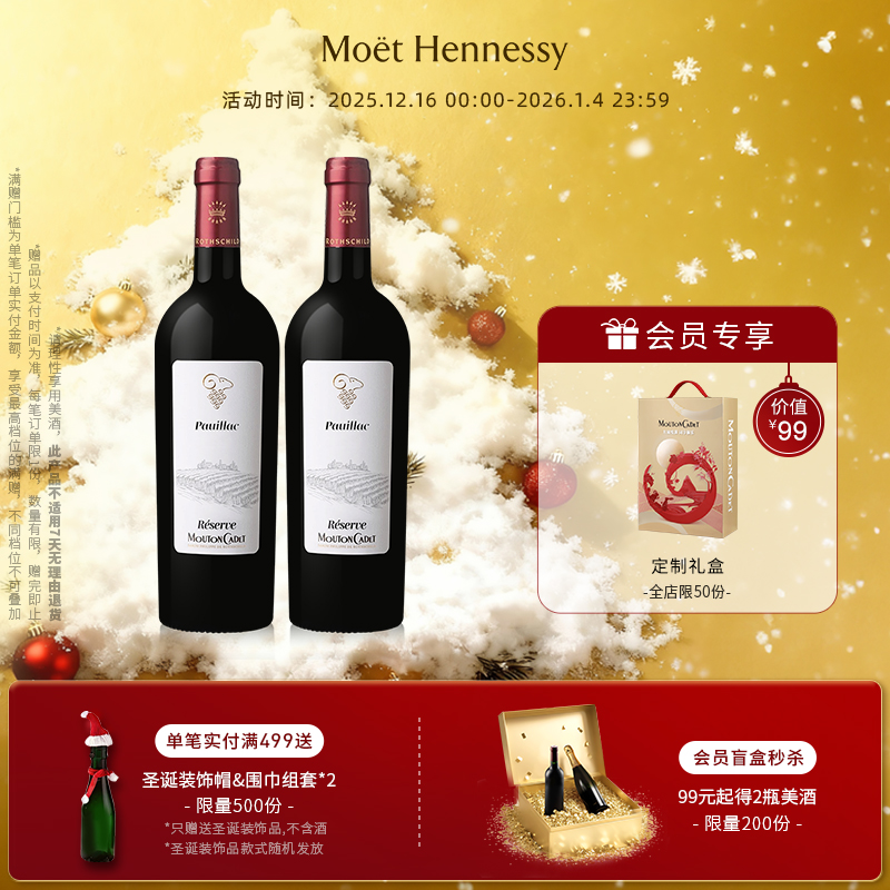 木桐嘉棣珍藏波亚克双支装