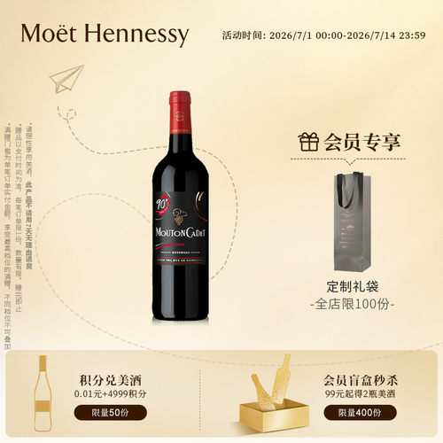 官方直营木桐嘉棣750ml葡萄酒