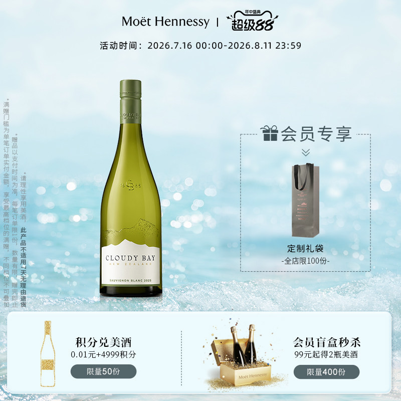 【2025新年份】云雾之湾长相思白葡萄酒750ml 新西兰进口