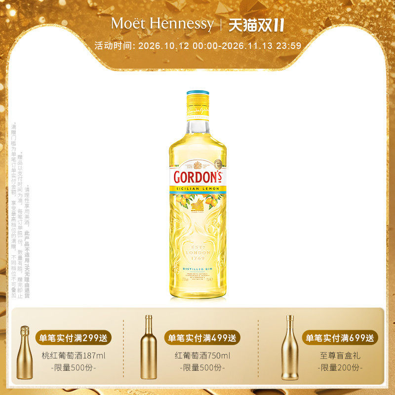 【新品发售】官方直营 哥顿西西里柠檬味金酒700ml 英国进口洋酒