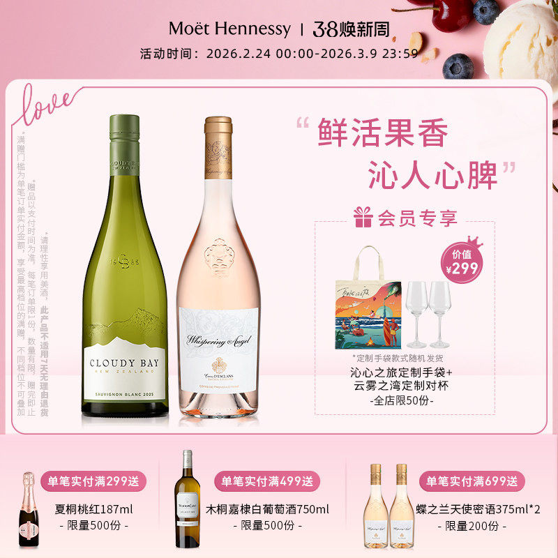 【官方直营】 沁心之旅组合云雾之湾长相思霞多丽干白葡萄酒桃红