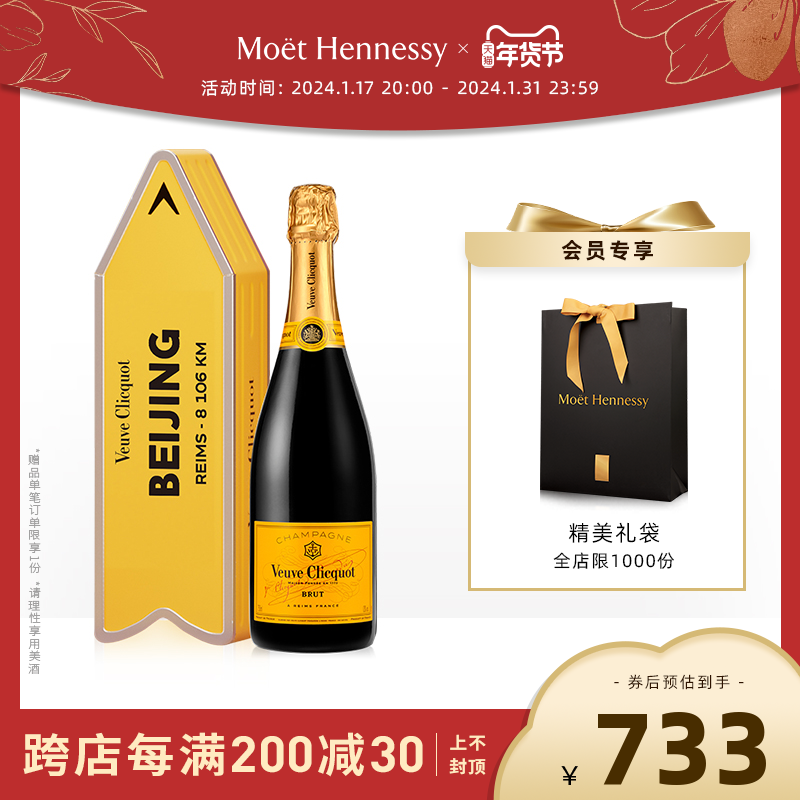 官方直营 凯歌皇牌香槟心属之箭限量版750ml高级香槟法国进口