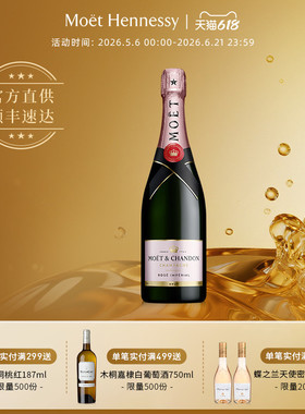 官方直营 Moet酩悦粉红香槟750ml法国进口高级女士香槟 新包装